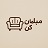 مبلمان کن